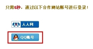 什么是QQ會員登錄功能？