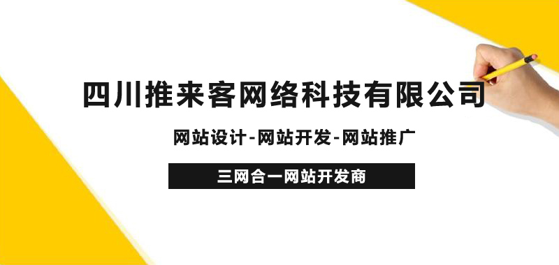 成都專業的網站外包公司，網站一站式服務商.jpg