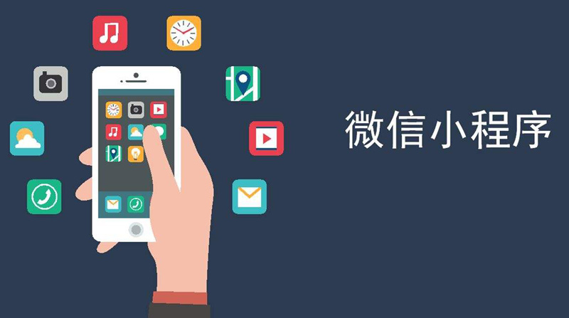 成都專業(yè)微信小程序開發(fā)公司？小程序開發(fā)方法.jpg