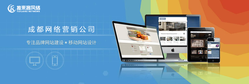 成都網(wǎng)站營(yíng)銷(xiāo)推廣一定要找公司來(lái)做嗎？.jpg